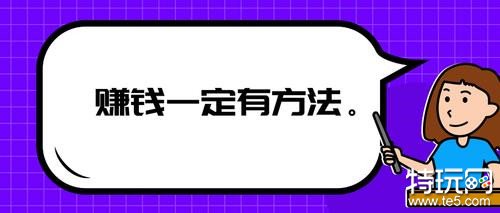 投资10元日赚500如何能行 十大最值得尝试的赚钱软件