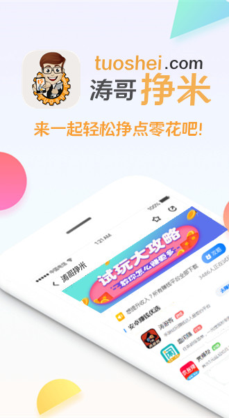 导师微信一天赚500(试玩时代兼职安卓版首页)