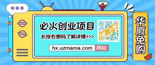 2023年必火的创业项目加盟：华厦免购